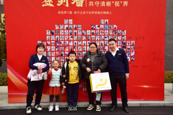易視界客戶(hù)答謝會(huì )簽到墻合影留念