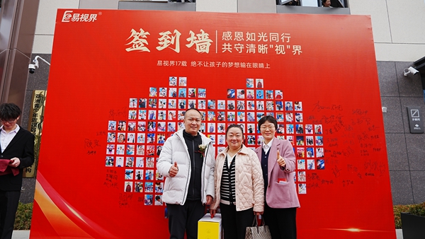 易視界客戶(hù)答謝會(huì )簽到墻合影留念