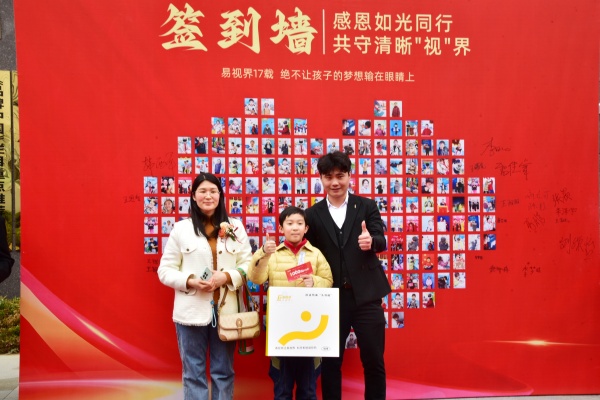 易視界客戶(hù)答謝會(huì )簽到墻合影留念