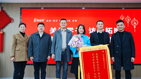 易視界集團向經(jīng)貿校領(lǐng)導們贈送錦旗表示感謝