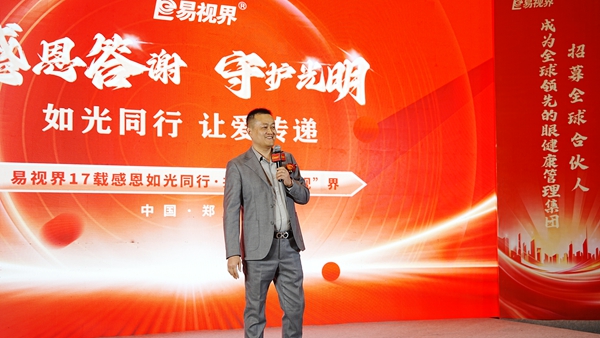 易視界17載感恩如光同行共同守護清晰視界客戶(hù)答謝會(huì )圖集