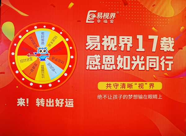 感恩如光同行 易視界客戶(hù)答謝會(huì )圓滿(mǎn)收官