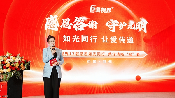 易視界17載感恩如光同行共同守護清晰視界客戶(hù)答謝會(huì )圖集