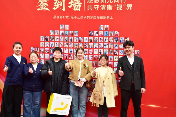 易視界客戶(hù)答謝會(huì )簽到墻合影留念