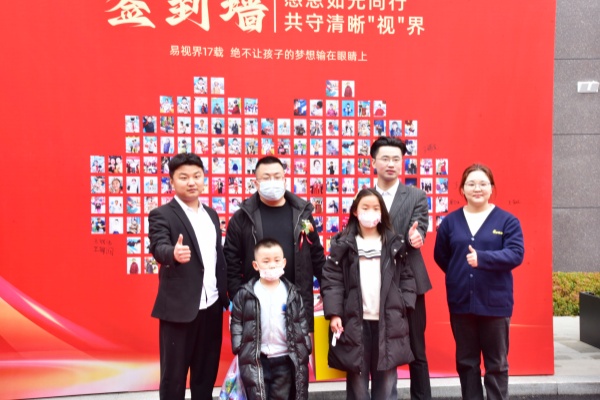 易視界客戶(hù)答謝會(huì )簽到墻合影留念