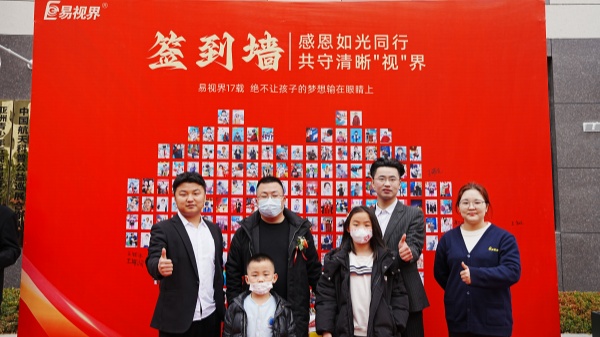 易視界客戶(hù)答謝會(huì )簽到墻合影留念