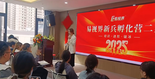 易視界第二期新兵培訓孵化營(yíng)圓滿(mǎn)收官