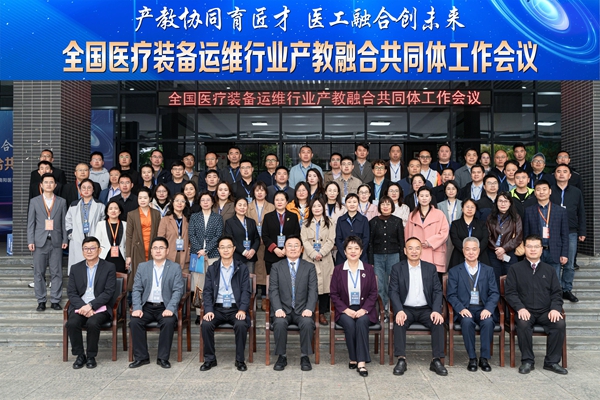 易視界當選全國醫療裝備運維行業(yè)產(chǎn)教融合共同體副理事長(cháng)單位