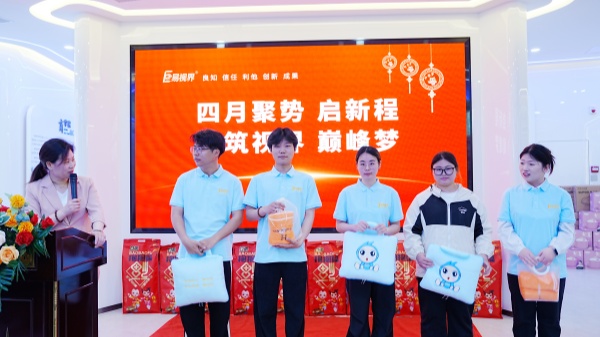 易視界2025年3月嘉獎會(huì )暨4月啟動(dòng)大會(huì )精彩瞬間