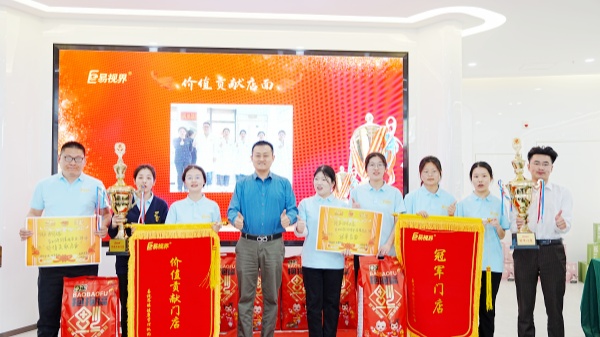 易視界3月價(jià)值貢獻店面獎獲得者上臺領(lǐng)獎