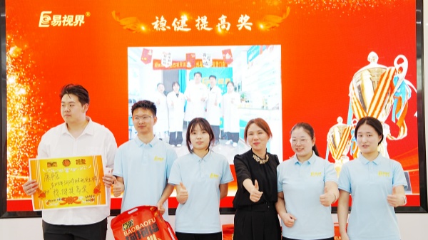 易視界3月穩健提高獎獲得者上臺領(lǐng)獎