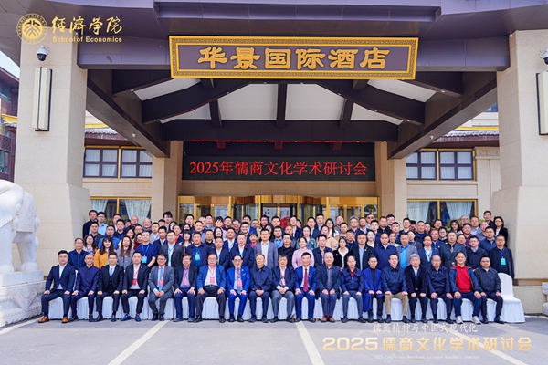 易視界陳奇應邀參加北京大學(xué)經(jīng)濟學(xué)院2025儒商文化學(xué)術(shù)研討會(huì )