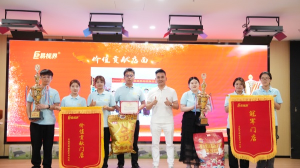 易視界4月價(jià)值貢獻店面獎獲得者上臺領(lǐng)獎