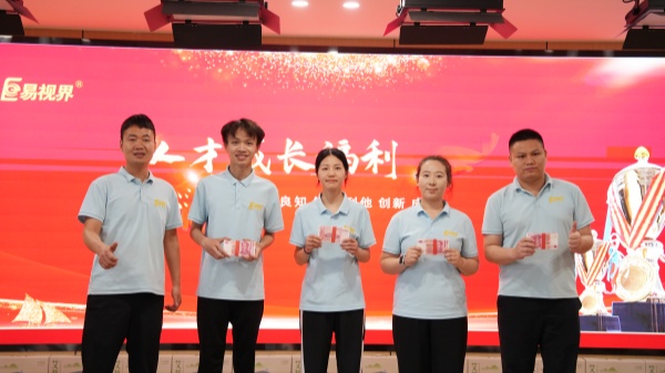 易視界4月人才成長(cháng)福利獎獲得者上臺領(lǐng)獎