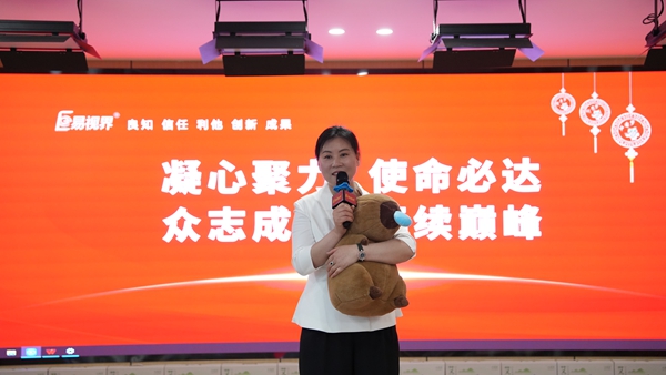 易視界2025年4月嘉獎會(huì )暨5月啟動(dòng)大會(huì )主持人王麗女士