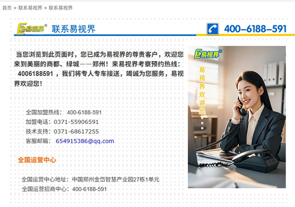 易視界視力矯正加盟電話(huà)