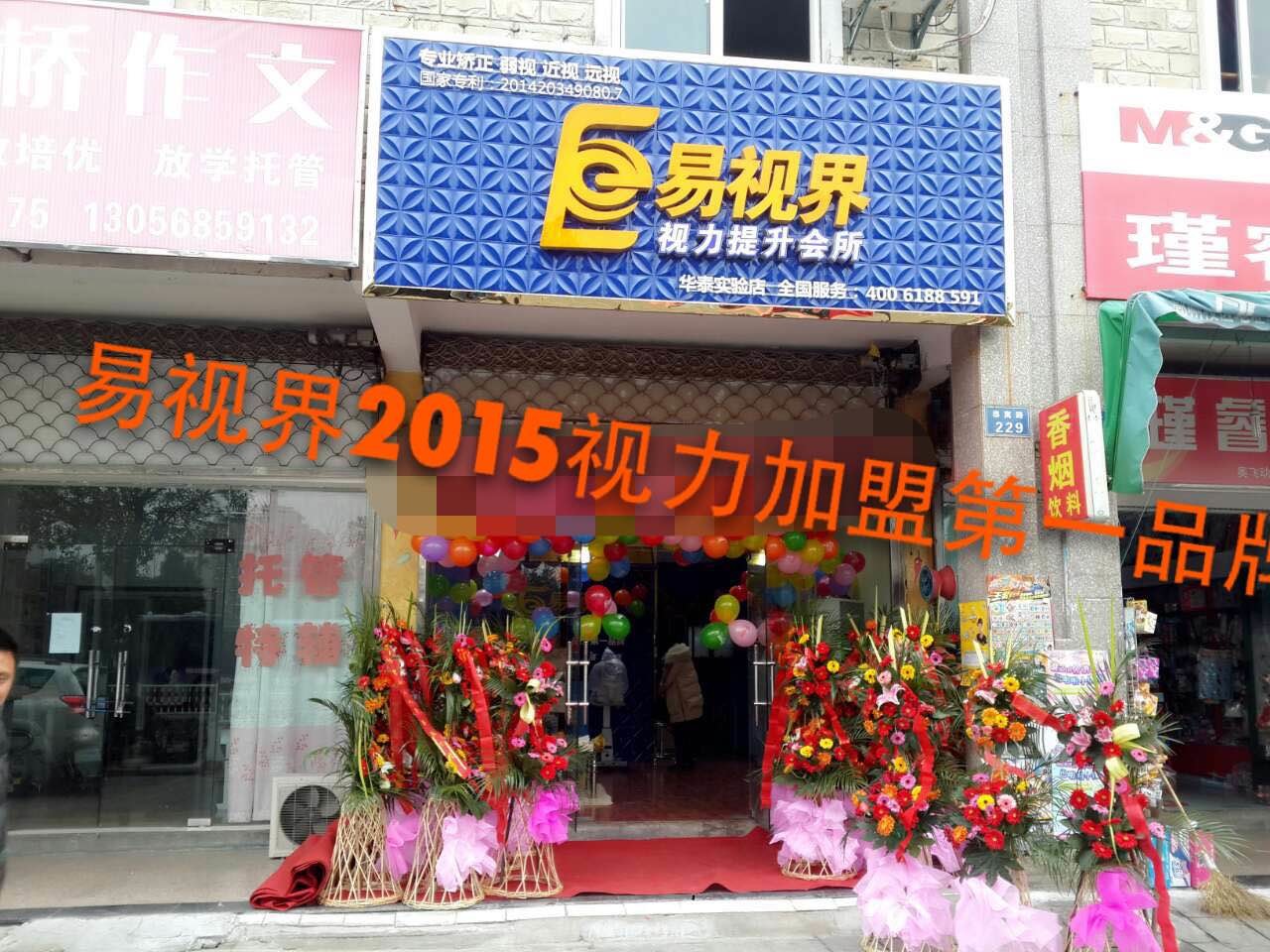易視界實(shí)驗店