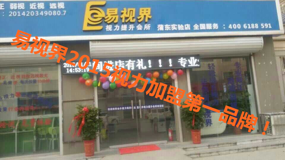 易視界長(cháng)征小學(xué)店