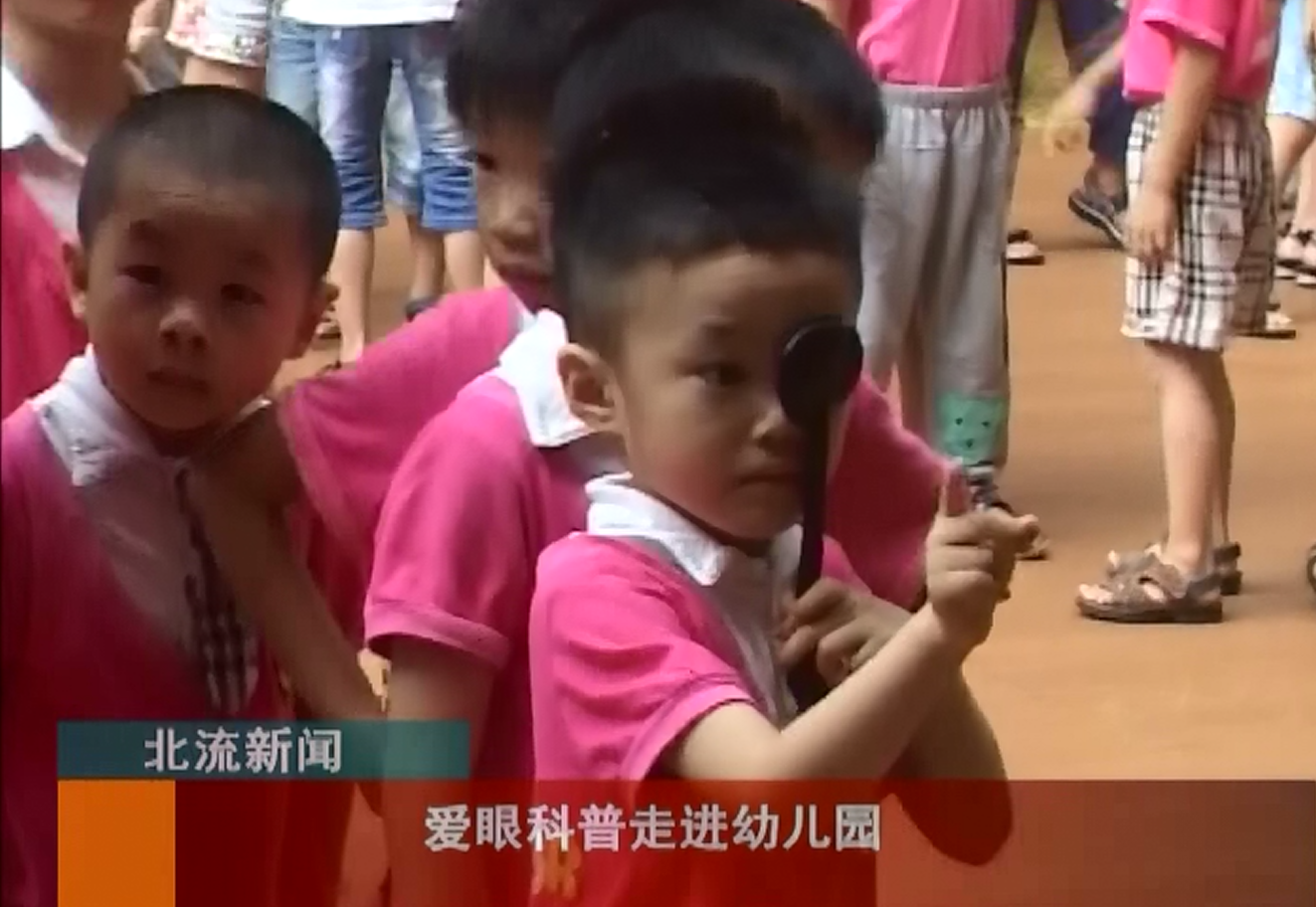 媒體專(zhuān)題報道易視界愛(ài)眼公益活動(dòng)