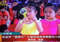 媒體專(zhuān)題報道易視界愛(ài)眼公益活動(dòng)北流第二站