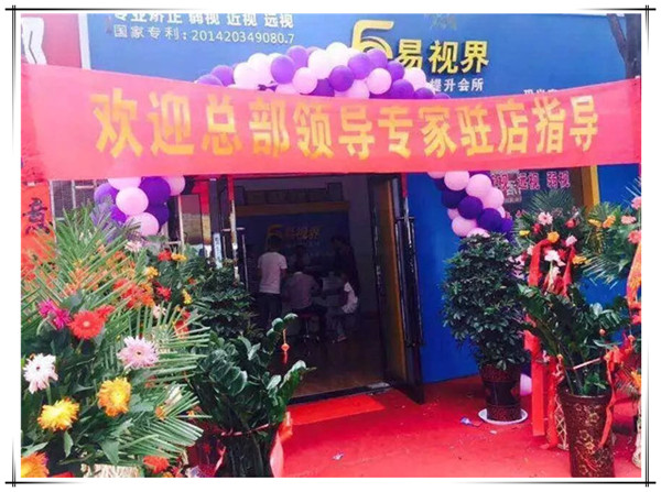 易視界實(shí)驗小學(xué)店