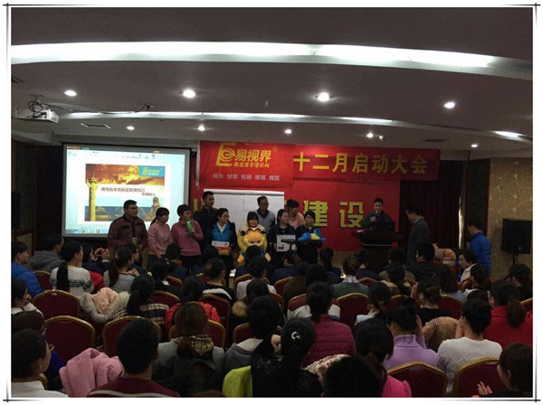 易視界2015年12月月會(huì )圖集