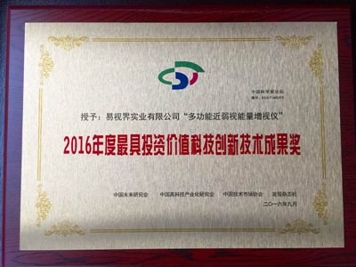 2016年度具有投資價(jià)值科技創(chuàng  )新技術(shù)成果獎
