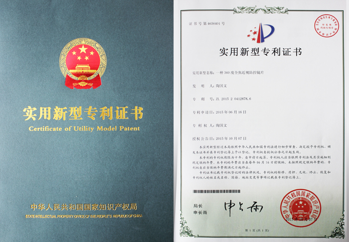 易視界一種360度全焦近視防控鏡片實(shí)用新型專(zhuān)利