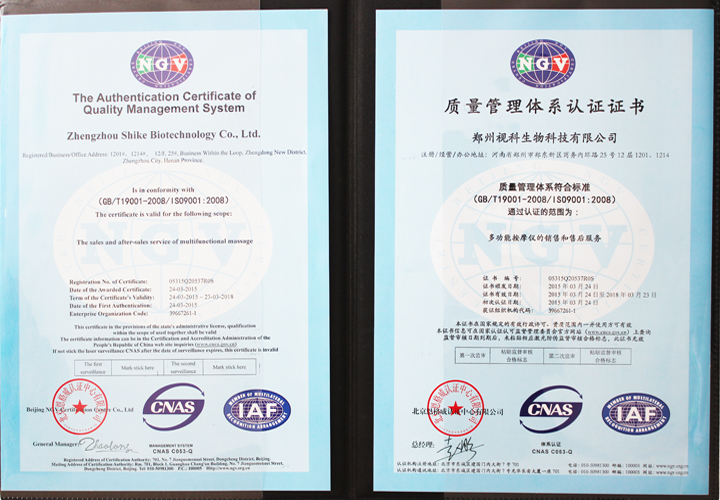 易視界質(zhì)量管理體系認證證書(shū)