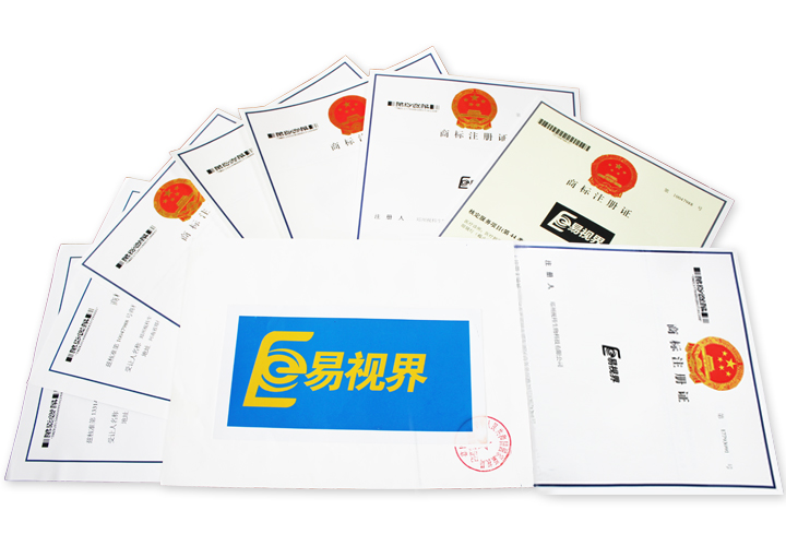易視界商標注冊證書(shū)