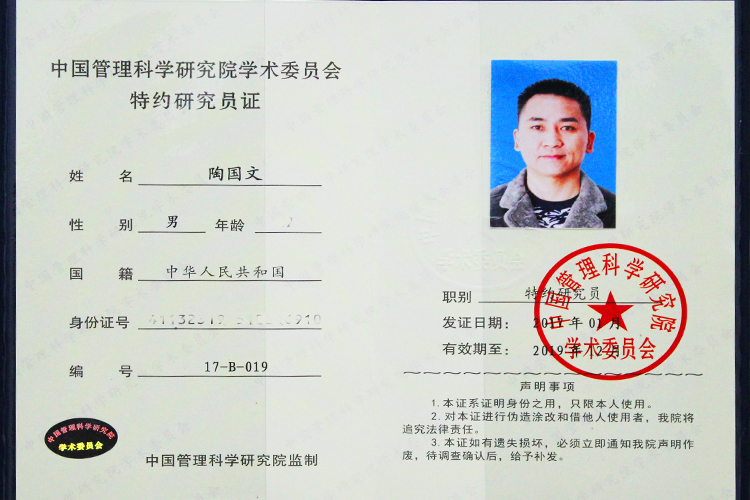 中國管理科學(xué)研究院學(xué)術(shù)委員會(huì )特約研究員