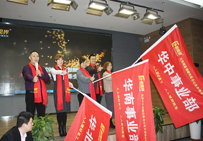 易視界實(shí)業(yè)2017年終總結暨2018年戰略解析會(huì )圖集