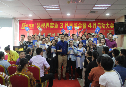 易視界實(shí)業(yè)3月嘉獎會(huì )暨4月啟動(dòng)大會(huì )圖集