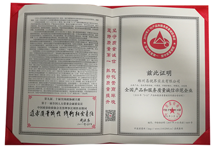 易視界榮獲“全國產(chǎn)品和服務(wù)質(zhì)量誠信示范企業(yè)”稱(chēng)號