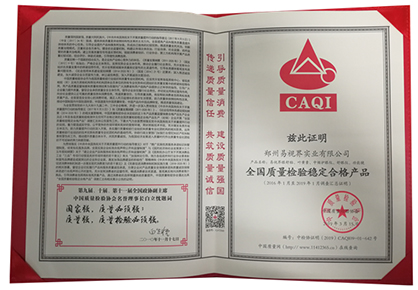 易視界獲得“全國質(zhì)量檢驗穩定合格產(chǎn)品”榮稱(chēng)