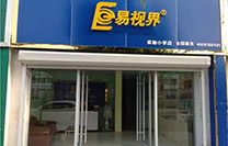 易視界實(shí)驗小學(xué)店