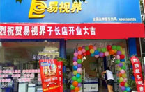 易視界子長(cháng)店