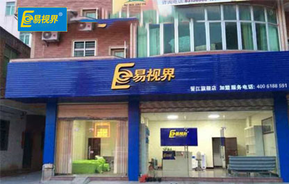 易視界萬(wàn)達廣場(chǎng)店