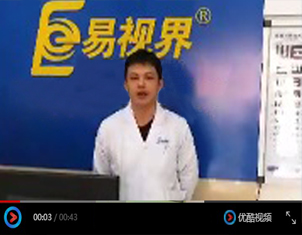 為什么越來(lái)越多的人選擇易視界？效果奇特療效穩固
