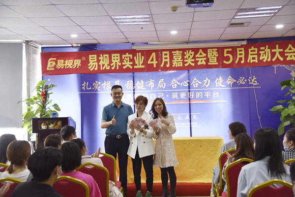易視界2021年4月嘉獎會(huì )暨5月啟動(dòng)大會(huì )圖集