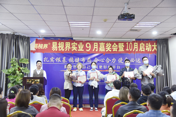 易視界2021年9月嘉獎大會(huì )暨10月啟動(dòng)大會(huì )圖集