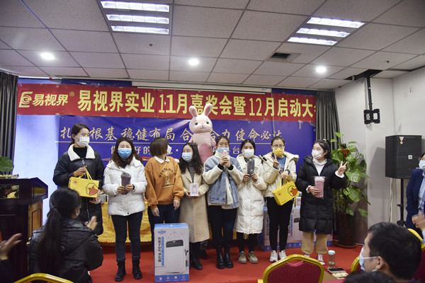 易視界2021年11月嘉獎會(huì )暨12月啟動(dòng)大會(huì )圖集
