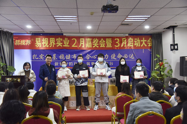 易視界2022年2月嘉獎會(huì )暨3月啟動(dòng)大會(huì )圖集