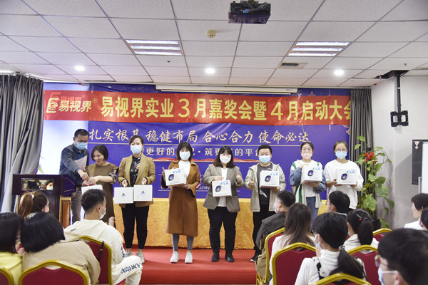 易視界2022年3月嘉獎會(huì )暨4月啟動(dòng)大會(huì )圖集