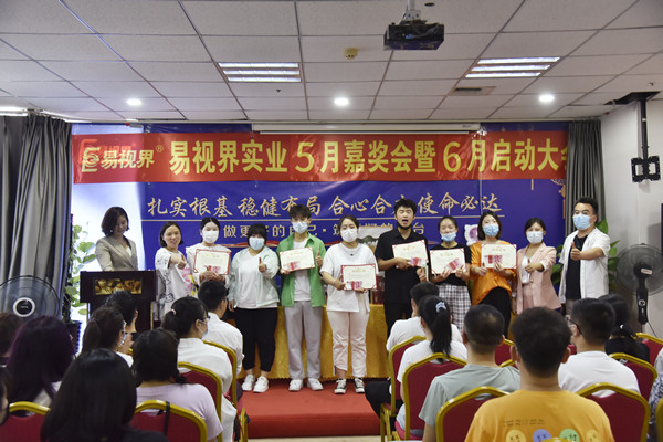 易視界2022年5月嘉獎會(huì )暨6月啟動(dòng)大會(huì )圖集