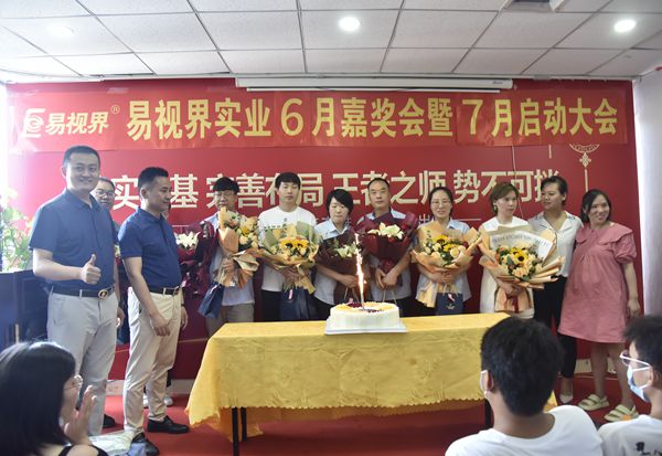 易視界2022年6月嘉獎會(huì )暨7月啟動(dòng)大會(huì )圖集