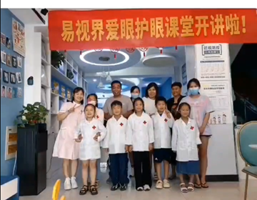 易視界視光中心 愛(ài)眼護眼小課堂開(kāi)講了