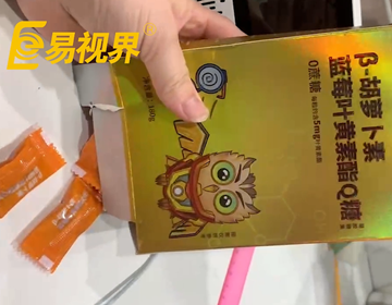 易視界葉黃素酯Q糖 客戶(hù)一試吃非常喜歡