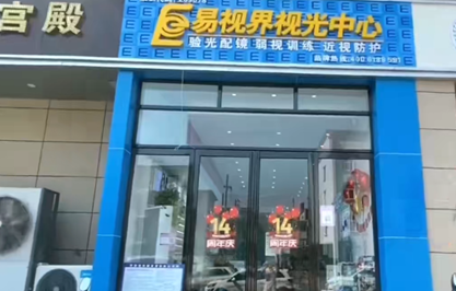 易視界實(shí)驗店
