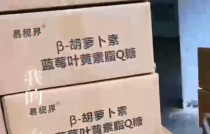 易視界葉黃素軟糖到貨了??！